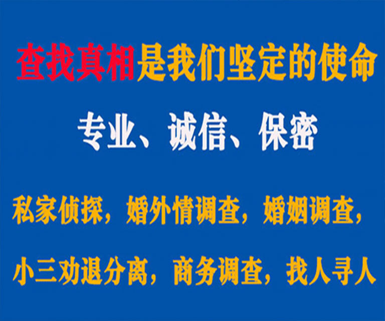 镇原私家侦探哪里去找？如何找到信誉良好的私人侦探机构？